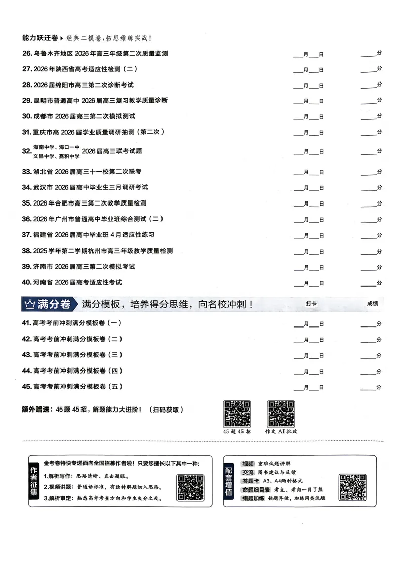 《2027版金考卷45套语文新高考版_2027金考卷45套_2027《天星教育•金考卷优秀模拟试卷汇编45套》（高考）（语数英）（新高考版）》第3页预览