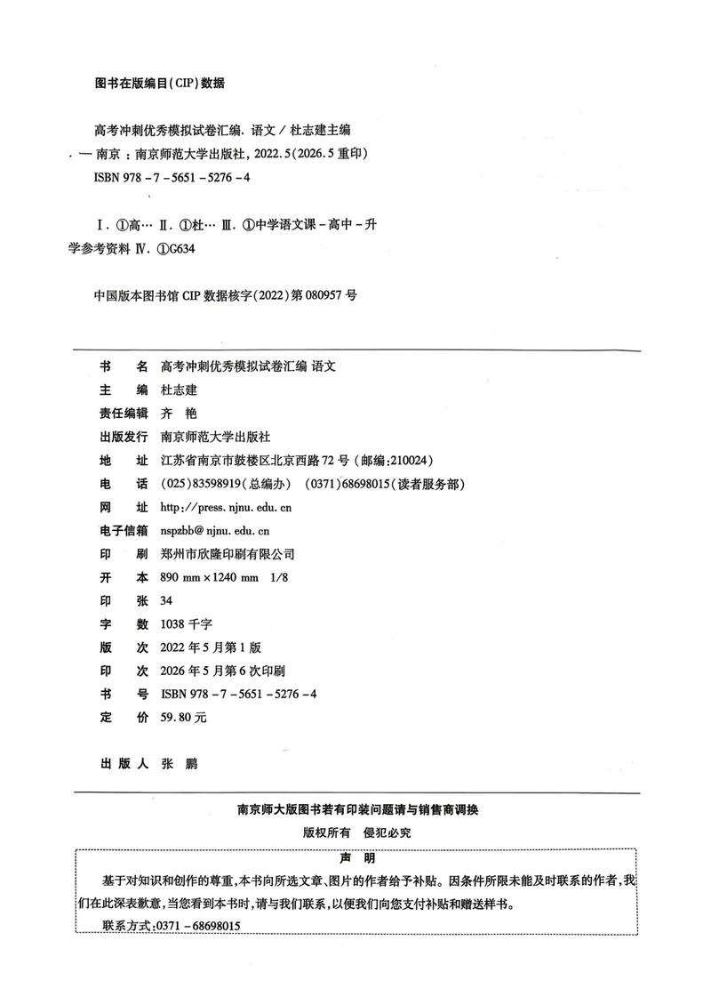 《2027版金考卷45套语文新高考版_2027金考卷45套_2027《天星教育•金考卷优秀模拟试卷汇编45套》（高考）（语数英）（新高考版）》第4页预览