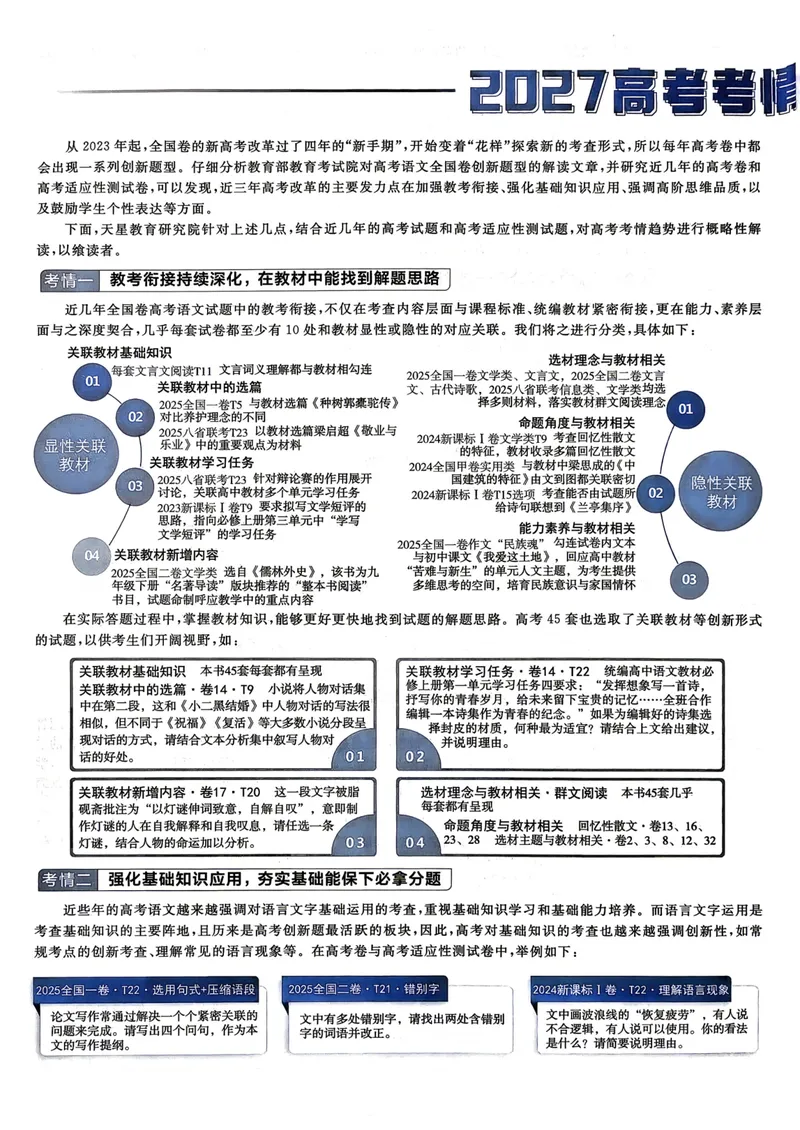 《2027版金考卷45套语文新高考版_2027金考卷45套_2027《天星教育•金考卷优秀模拟试卷汇编45套》（高考）（语数英）（新高考版）》第5页预览