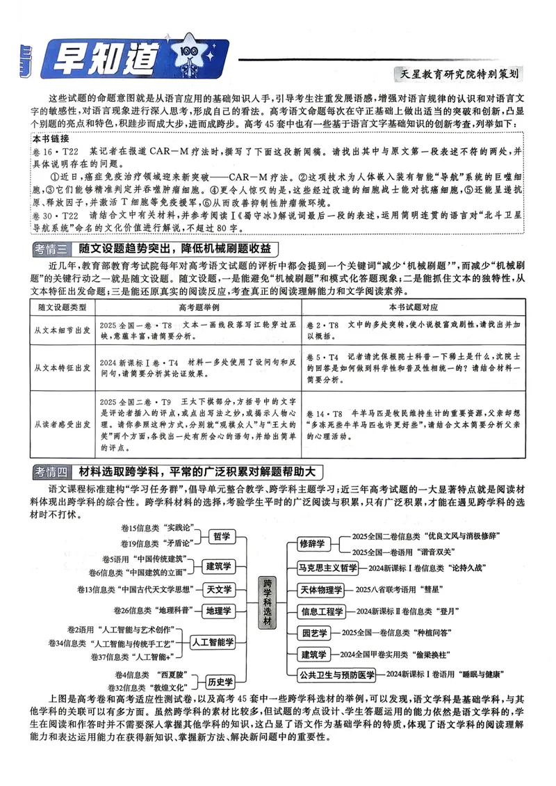 《2027版金考卷45套语文新高考版_2027金考卷45套_2027《天星教育•金考卷优秀模拟试卷汇编45套》（高考）（语数英）（新高考版）》第6页预览