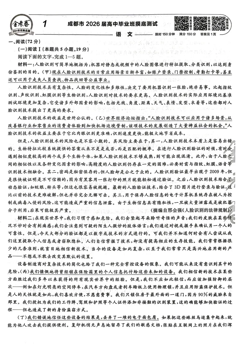 《2027版金考卷45套语文新高考版_2027金考卷45套_2027《天星教育•金考卷优秀模拟试卷汇编45套》（高考）（语数英）（新高考版）》第9页预览