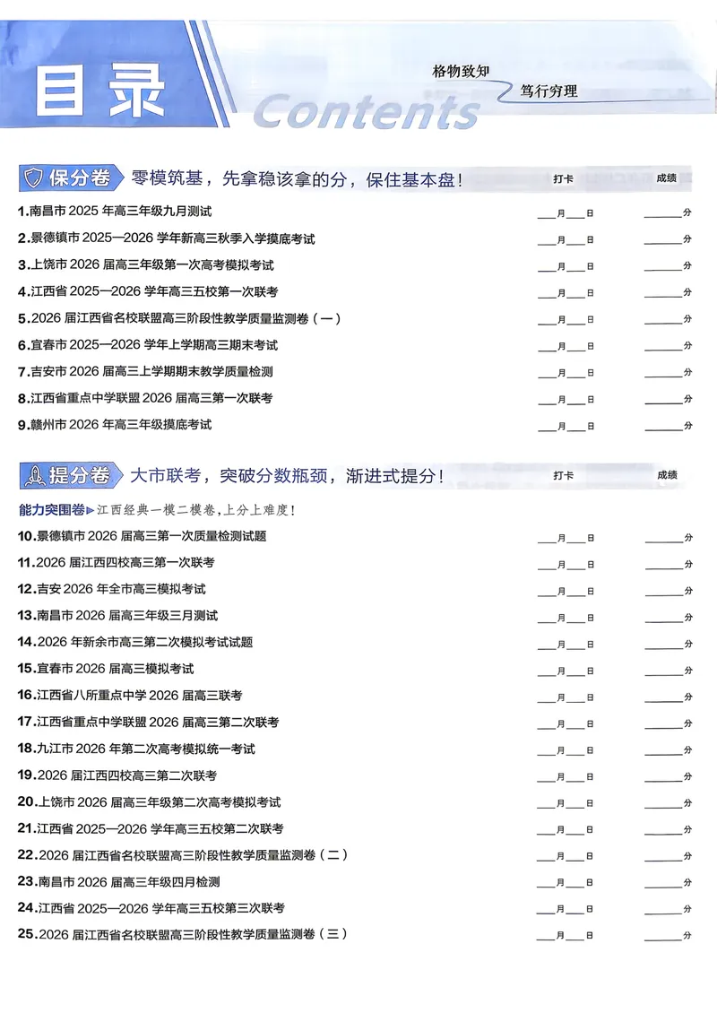 《45套试卷A4_2027金考卷45套_2027《天星教育•金考卷优秀模拟试卷汇编45套》(高考)(地区版)_2027《天星教育•金考卷优秀模拟试卷汇编45套》(高考)(物化生)(江西专用)_805》第2页预览
