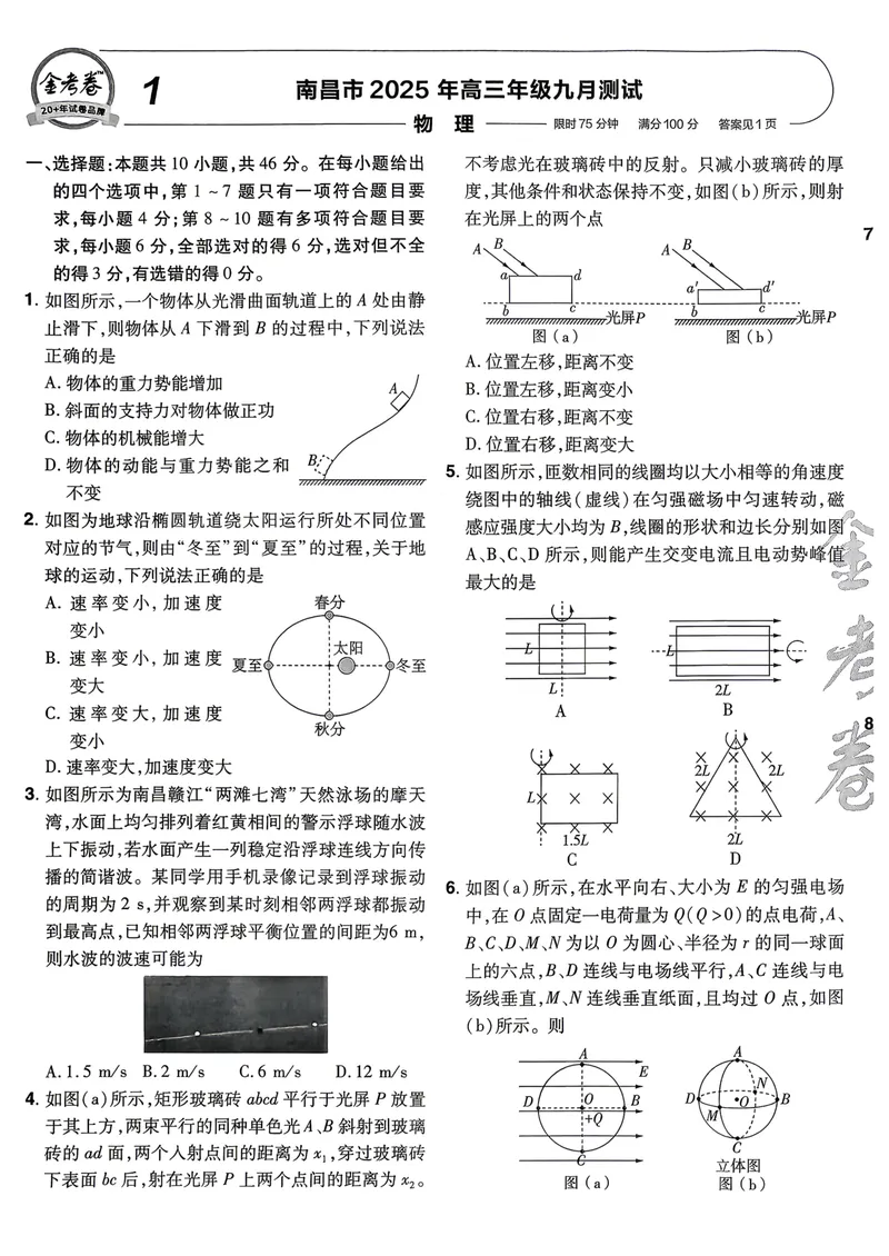 《45套试卷A4_2027金考卷45套_2027《天星教育•金考卷优秀模拟试卷汇编45套》(高考)(地区版)_2027《天星教育•金考卷优秀模拟试卷汇编45套》(高考)(物化生)(江西专用)_805》第5页预览