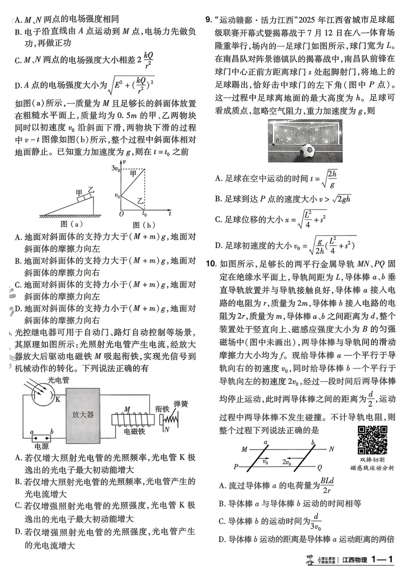 《45套试卷A4_2027金考卷45套_2027《天星教育•金考卷优秀模拟试卷汇编45套》(高考)(地区版)_2027《天星教育•金考卷优秀模拟试卷汇编45套》(高考)(物化生)(江西专用)_805》第6页预览