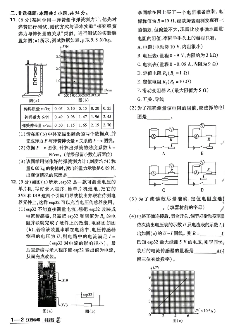 《45套试卷A4_2027金考卷45套_2027《天星教育•金考卷优秀模拟试卷汇编45套》(高考)(地区版)_2027《天星教育•金考卷优秀模拟试卷汇编45套》(高考)(物化生)(江西专用)_805》第7页预览