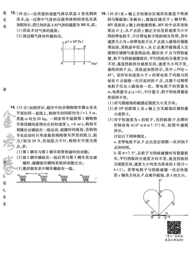 《45套试卷A4_2027金考卷45套_2027《天星教育•金考卷优秀模拟试卷汇编45套》(高考)(地区版)_2027《天星教育•金考卷优秀模拟试卷汇编45套》(高考)(物化生)(江西专用)_805》第8页预览