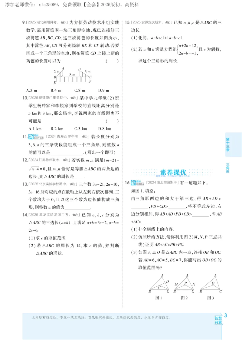 《2026《初中53同步》数学八上(人教)_2026版初中《5年中考3年模拟》7-9上册_2026版初中《5年中考3年模拟》8年级上册（数英物道地历生）(人教外研北师)》第10页预览