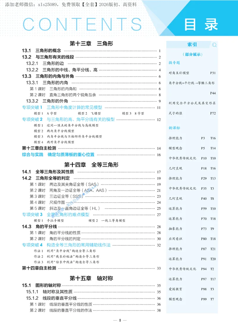 《2026《初中53同步》数学八上(人教)_2026版初中《5年中考3年模拟》7-9上册_2026版初中《5年中考3年模拟》8年级上册（数英物道地历生）(人教外研北师)》第4页预览