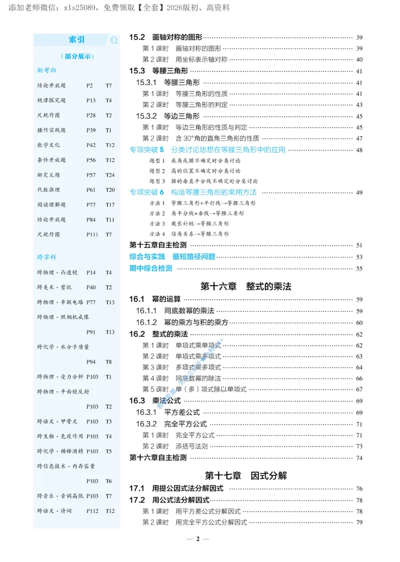 《2026《初中53同步》数学八上(人教)_2026版初中《5年中考3年模拟》7-9上册_2026版初中《5年中考3年模拟》8年级上册（数英物道地历生）(人教外研北师)》第5页预览
