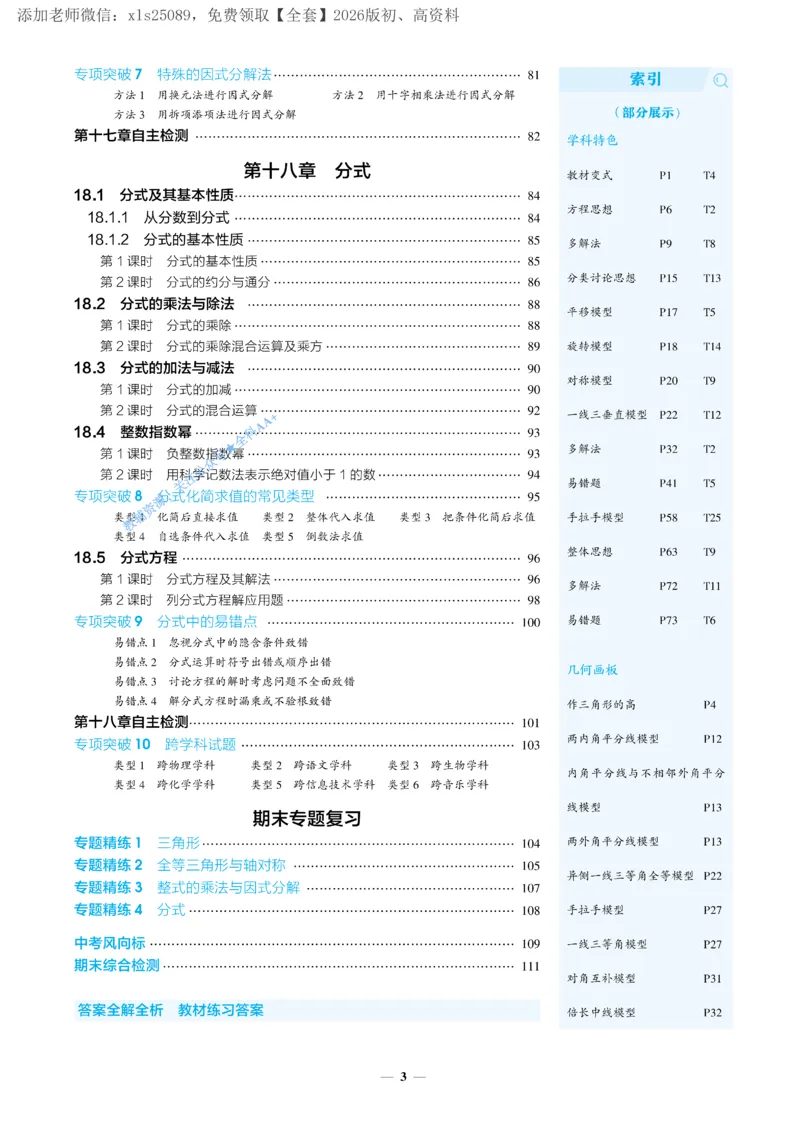 《2026《初中53同步》数学八上(人教)_2026版初中《5年中考3年模拟》7-9上册_2026版初中《5年中考3年模拟》8年级上册（数英物道地历生）(人教外研北师)》第6页预览