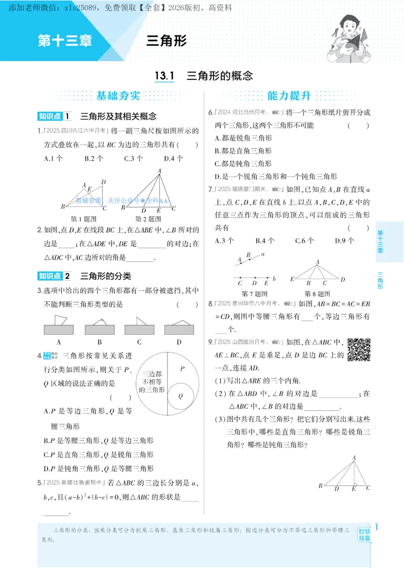 《2026《初中53同步》数学八上(人教)_2026版初中《5年中考3年模拟》7-9上册_2026版初中《5年中考3年模拟》8年级上册（数英物道地历生）(人教外研北师)》第8页预览