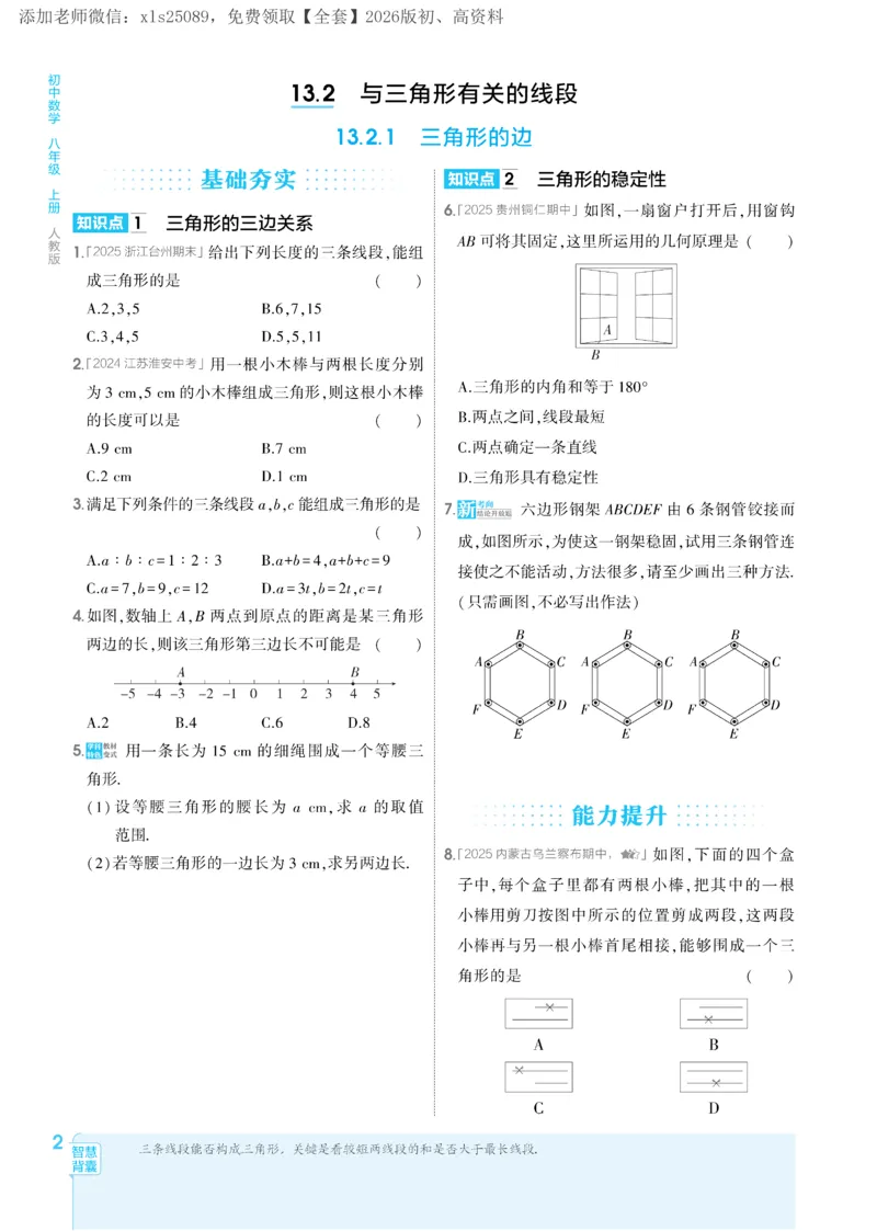 《2026《初中53同步》数学八上(人教)_2026版初中《5年中考3年模拟》7-9上册_2026版初中《5年中考3年模拟》8年级上册（数英物道地历生）(人教外研北师)》第9页预览