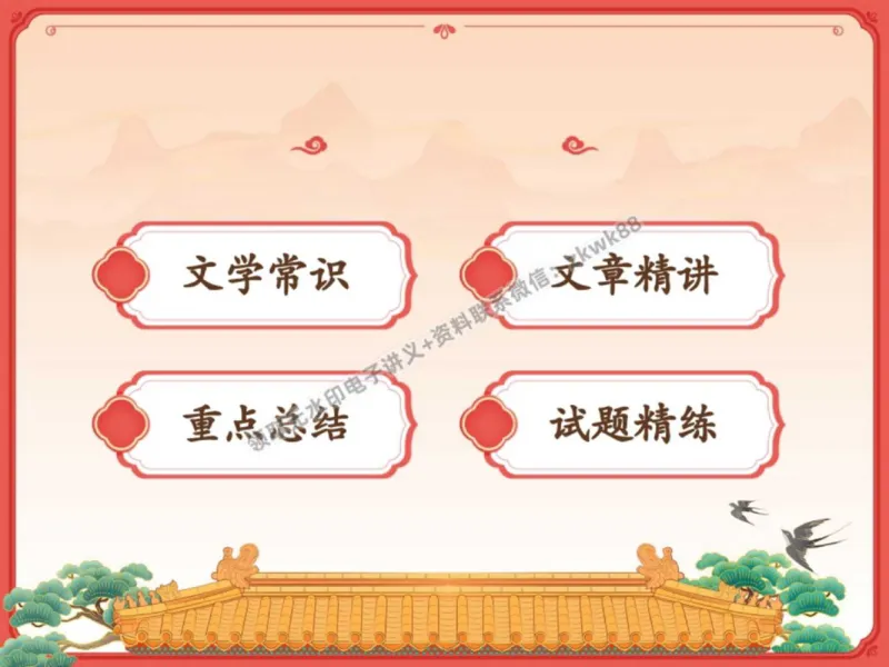 《26.课堂笔记主讲课中笔记_2025初三网课_25初三语文_1.2.2024秋上.A+班初三语文培训班（刘璐）_秋季上-暑假班A+_课堂笔记》第10页预览