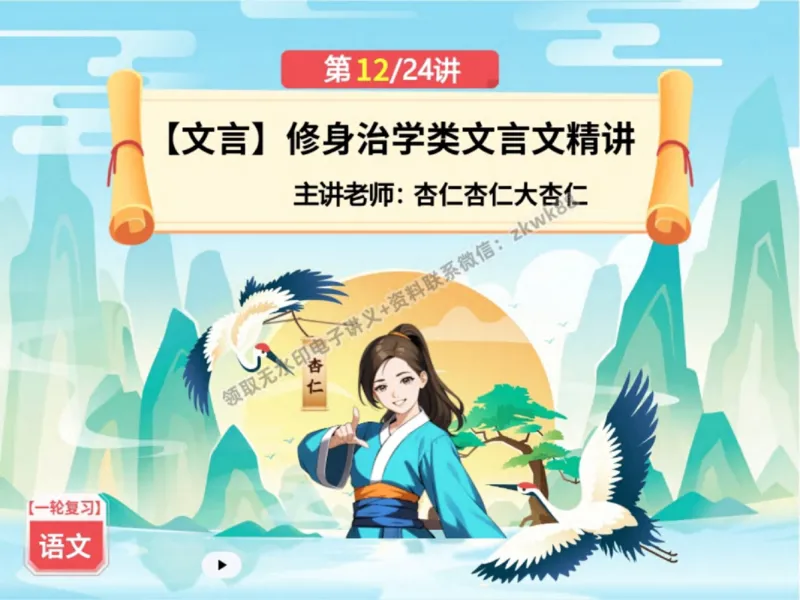 《26.课堂笔记主讲课中笔记_2025初三网课_25初三语文_1.2.2024秋上.A+班初三语文培训班（刘璐）_秋季上-暑假班A+_课堂笔记》第3页预览