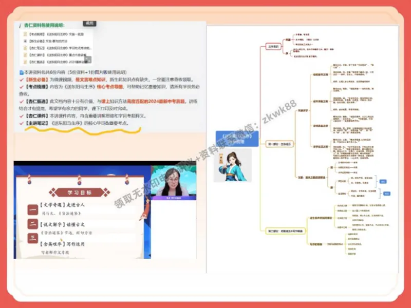 《26.课堂笔记主讲课中笔记_2025初三网课_25初三语文_1.2.2024秋上.A+班初三语文培训班（刘璐）_秋季上-暑假班A+_课堂笔记》第4页预览