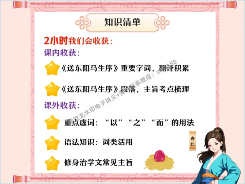 《26.课堂笔记主讲课中笔记_2025初三网课_25初三语文_1.2.2024秋上.A+班初三语文培训班（刘璐）_秋季上-暑假班A+_课堂笔记》第5页预览