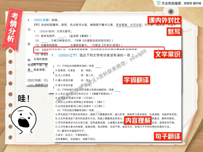 《26.课堂笔记主讲课中笔记_2025初三网课_25初三语文_1.2.2024秋上.A+班初三语文培训班（刘璐）_秋季上-暑假班A+_课堂笔记》第7页预览