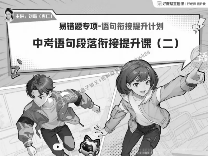 《22.课堂笔记主讲课中笔记_2025初三网课_25初三语文_1.2.2024秋上.A+班初三语文培训班（刘璐）_秋季下-秋季班A+_课堂笔记》第1页预览