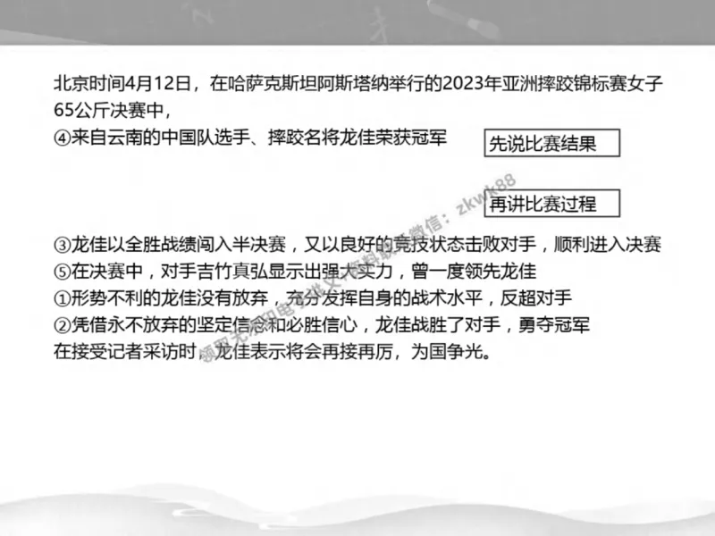 《22.课堂笔记主讲课中笔记_2025初三网课_25初三语文_1.2.2024秋上.A+班初三语文培训班（刘璐）_秋季下-秋季班A+_课堂笔记》第10页预览