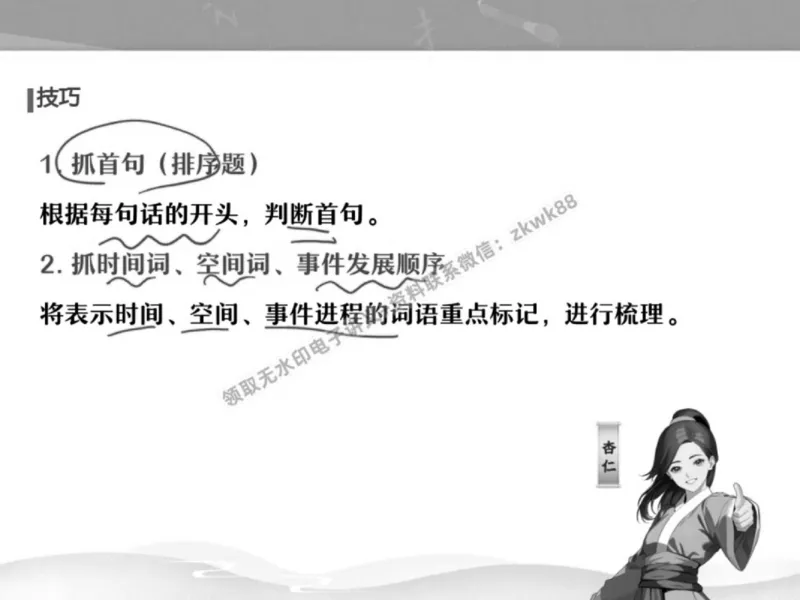 《22.课堂笔记主讲课中笔记_2025初三网课_25初三语文_1.2.2024秋上.A+班初三语文培训班（刘璐）_秋季下-秋季班A+_课堂笔记》第3页预览