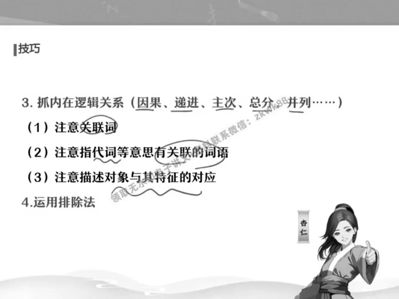 《22.课堂笔记主讲课中笔记_2025初三网课_25初三语文_1.2.2024秋上.A+班初三语文培训班（刘璐）_秋季下-秋季班A+_课堂笔记》第4页预览