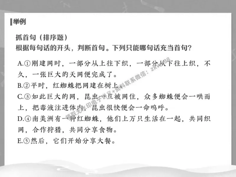 《22.课堂笔记主讲课中笔记_2025初三网课_25初三语文_1.2.2024秋上.A+班初三语文培训班（刘璐）_秋季下-秋季班A+_课堂笔记》第5页预览