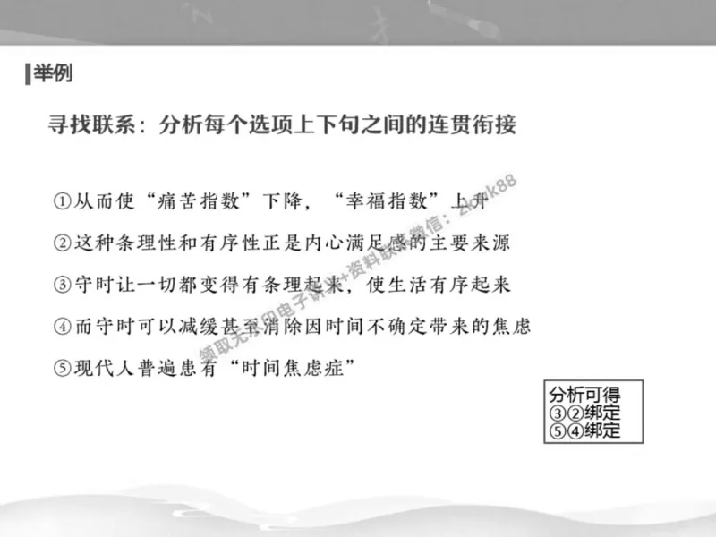 《22.课堂笔记主讲课中笔记_2025初三网课_25初三语文_1.2.2024秋上.A+班初三语文培训班（刘璐）_秋季下-秋季班A+_课堂笔记》第7页预览