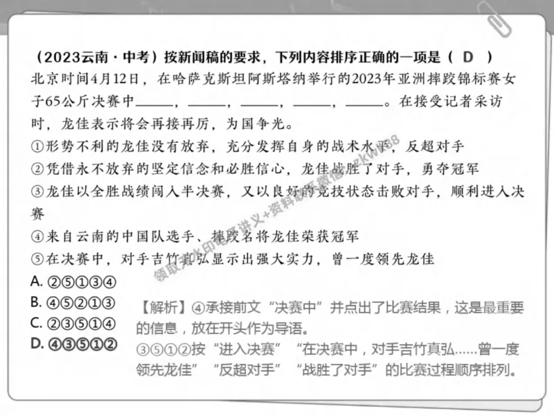《22.课堂笔记主讲课中笔记_2025初三网课_25初三语文_1.2.2024秋上.A+班初三语文培训班（刘璐）_秋季下-秋季班A+_课堂笔记》第9页预览