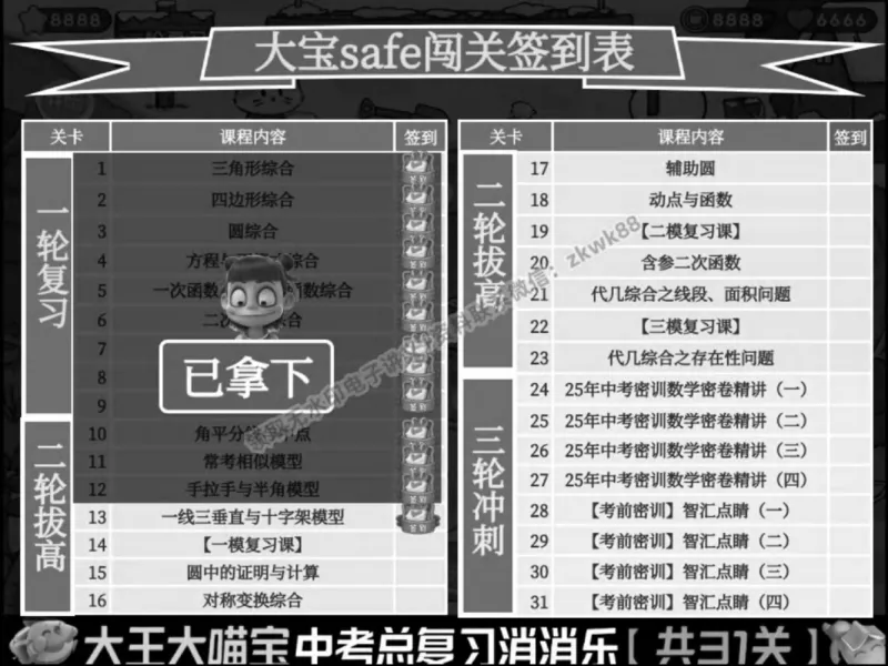 《23.课堂笔记主讲课中笔记_2025初三网课_25初三数学_25初三李爽数学（作业帮）_春季上-寒假班A+_课堂笔记》第2页预览