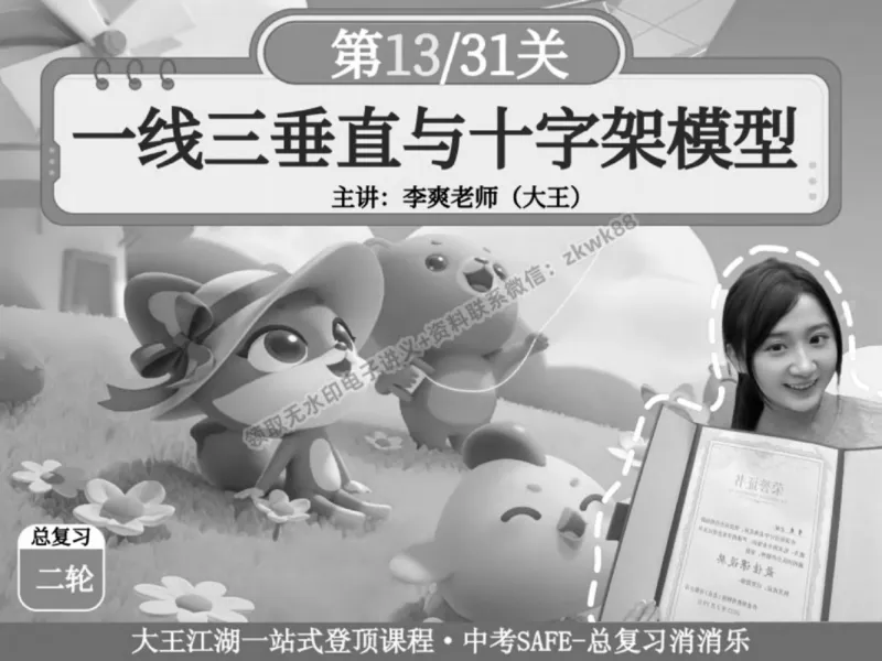 《23.课堂笔记主讲课中笔记_2025初三网课_25初三数学_25初三李爽数学（作业帮）_春季上-寒假班A+_课堂笔记》第4页预览