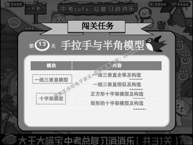 《23.课堂笔记主讲课中笔记_2025初三网课_25初三数学_25初三李爽数学（作业帮）_春季上-寒假班A+_课堂笔记》第5页预览