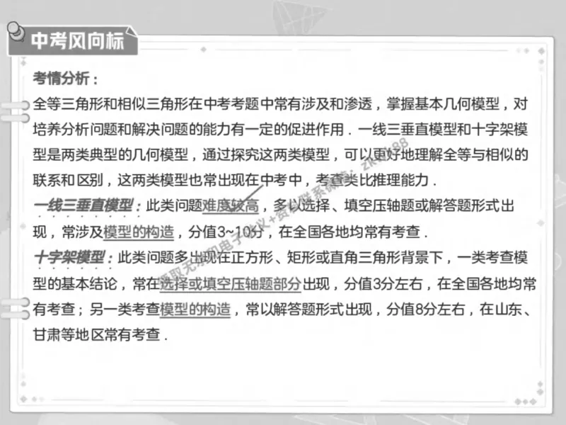 《23.课堂笔记主讲课中笔记_2025初三网课_25初三数学_25初三李爽数学（作业帮）_春季上-寒假班A+_课堂笔记》第6页预览