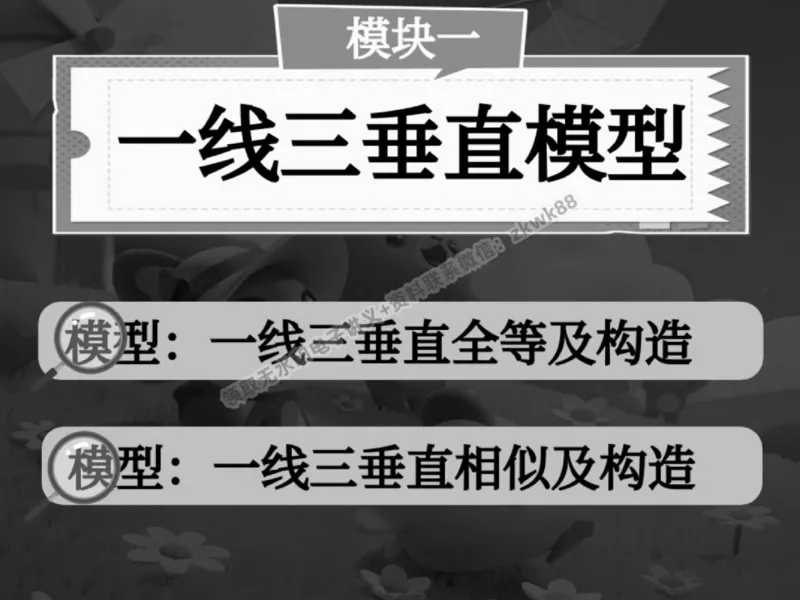《23.课堂笔记主讲课中笔记_2025初三网课_25初三数学_25初三李爽数学（作业帮）_春季上-寒假班A+_课堂笔记》第8页预览