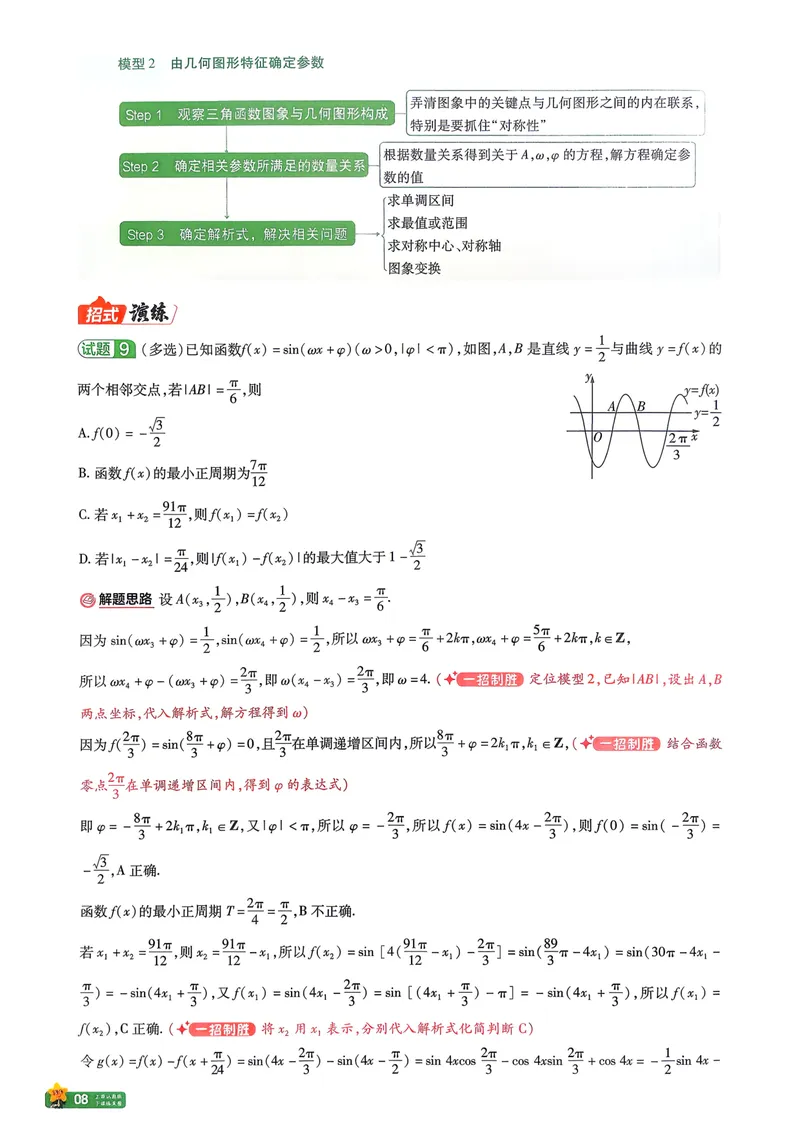 《数学45题45招新高考1卷45套卷27版_2027金考卷45套_2027《天星教育•金考卷优秀模拟试卷汇编45套》（高考）（语数英）（新高考I卷版）_2、数学新考高1卷45套》第10页预览