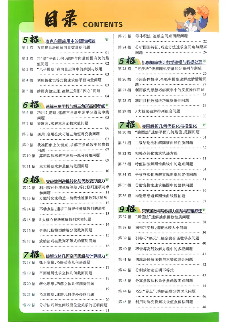 《数学45题45招新高考1卷45套卷27版_2027金考卷45套_2027《天星教育•金考卷优秀模拟试卷汇编45套》（高考）（语数英）（新高考I卷版）_2、数学新考高1卷45套》第2页预览