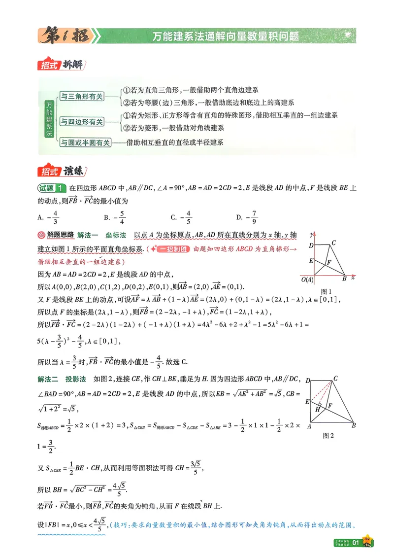 《数学45题45招新高考1卷45套卷27版_2027金考卷45套_2027《天星教育•金考卷优秀模拟试卷汇编45套》（高考）（语数英）（新高考I卷版）_2、数学新考高1卷45套》第3页预览