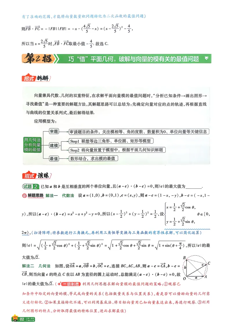 《数学45题45招新高考1卷45套卷27版_2027金考卷45套_2027《天星教育•金考卷优秀模拟试卷汇编45套》（高考）（语数英）（新高考I卷版）_2、数学新考高1卷45套》第4页预览