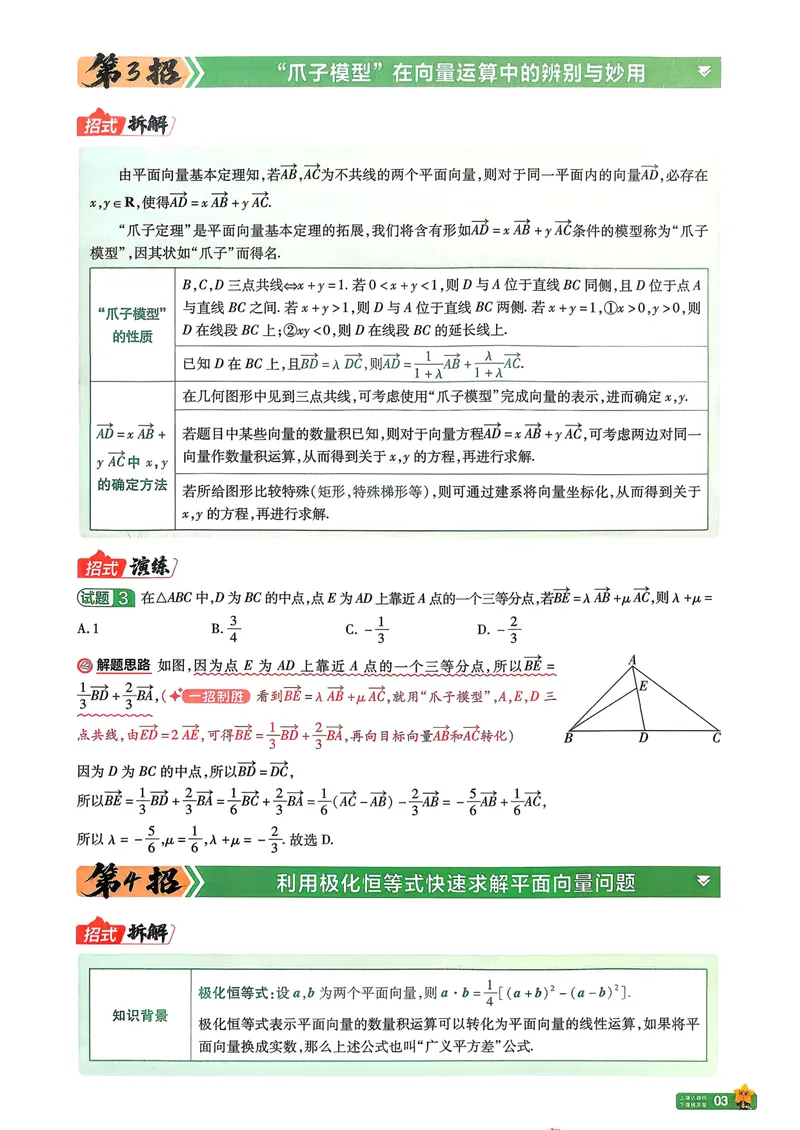 《数学45题45招新高考1卷45套卷27版_2027金考卷45套_2027《天星教育•金考卷优秀模拟试卷汇编45套》（高考）（语数英）（新高考I卷版）_2、数学新考高1卷45套》第5页预览