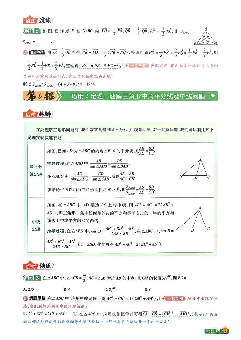 《数学45题45招新高考1卷45套卷27版_2027金考卷45套_2027《天星教育•金考卷优秀模拟试卷汇编45套》（高考）（语数英）（新高考I卷版）_2、数学新考高1卷45套》第7页预览