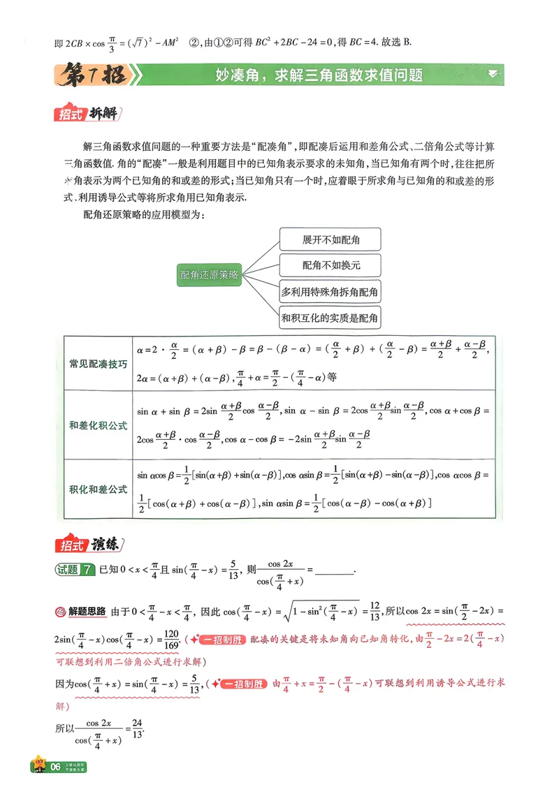 《数学45题45招新高考1卷45套卷27版_2027金考卷45套_2027《天星教育•金考卷优秀模拟试卷汇编45套》（高考）（语数英）（新高考I卷版）_2、数学新考高1卷45套》第8页预览
