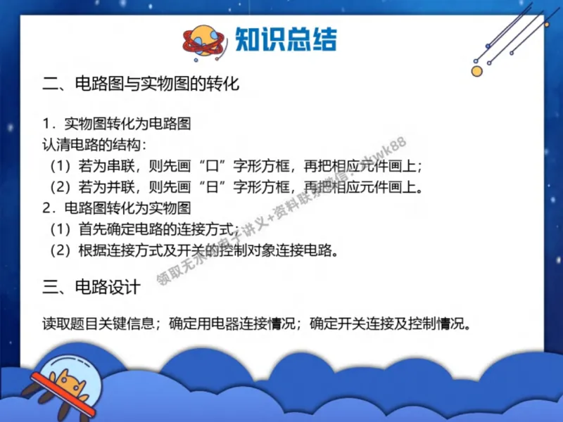 《25.课堂笔记主讲课中笔记_2025初三网课_25初三物理_4.2.2024秋上.A+班初三物理培训班（付雷）_秋季上-暑假班A+_课堂笔记》第4页预览