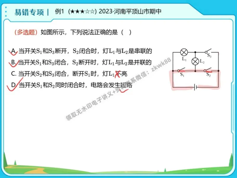 《25.课堂笔记主讲课中笔记_2025初三网课_25初三物理_4.2.2024秋上.A+班初三物理培训班（付雷）_秋季上-暑假班A+_课堂笔记》第6页预览