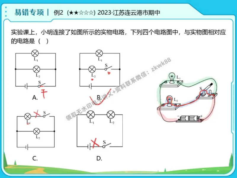 《25.课堂笔记主讲课中笔记_2025初三网课_25初三物理_4.2.2024秋上.A+班初三物理培训班（付雷）_秋季上-暑假班A+_课堂笔记》第7页预览