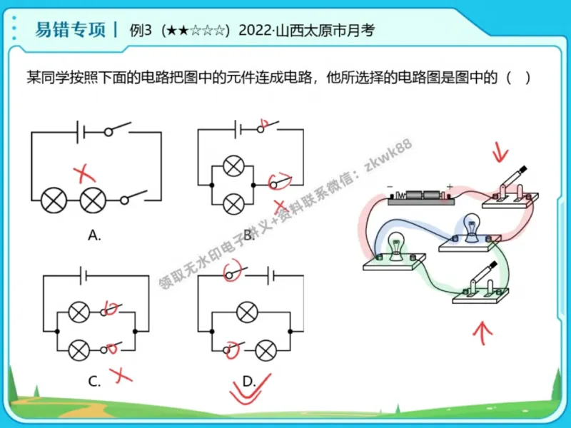 《25.课堂笔记主讲课中笔记_2025初三网课_25初三物理_4.2.2024秋上.A+班初三物理培训班（付雷）_秋季上-暑假班A+_课堂笔记》第8页预览