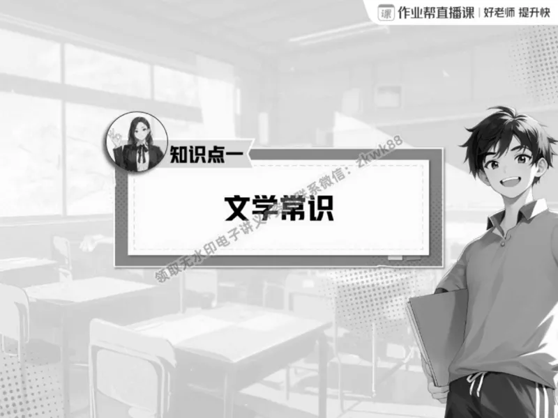 《19.课堂笔记主讲课中笔记_2025初三网课_25初三语文_1.2.2024秋上.A+班初三语文培训班（刘璐）_春季上-寒假班A+_课堂笔记》第10页预览