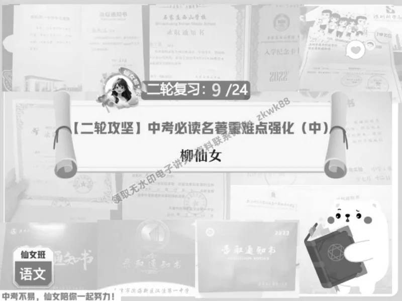《19.课堂笔记主讲课中笔记_2025初三网课_25初三语文_1.2.2024秋上.A+班初三语文培训班（刘璐）_春季上-寒假班A+_课堂笔记》第3页预览
