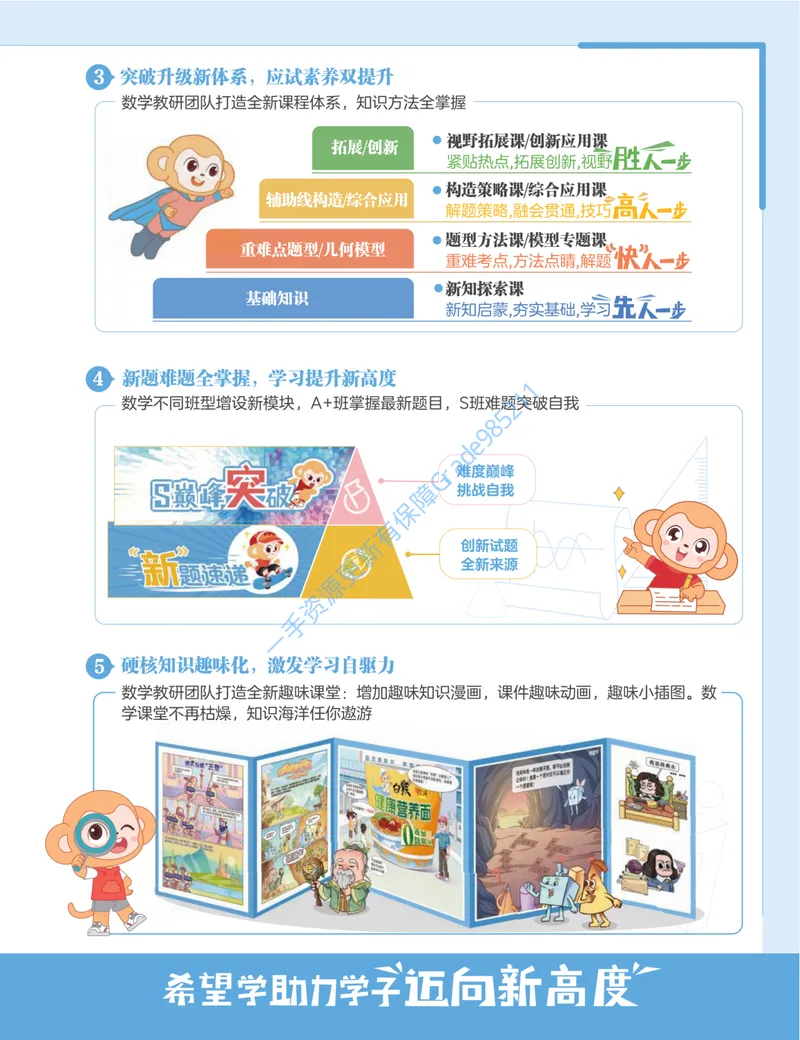 《初一数学培训班学习用书-秋上-全国版S-讲义1-正文_26初一网课_2026初一数学-朱韬-_初一数学培训班（秋上·全国版·S）-朱韬_讲义及拓展资料》第7页预览