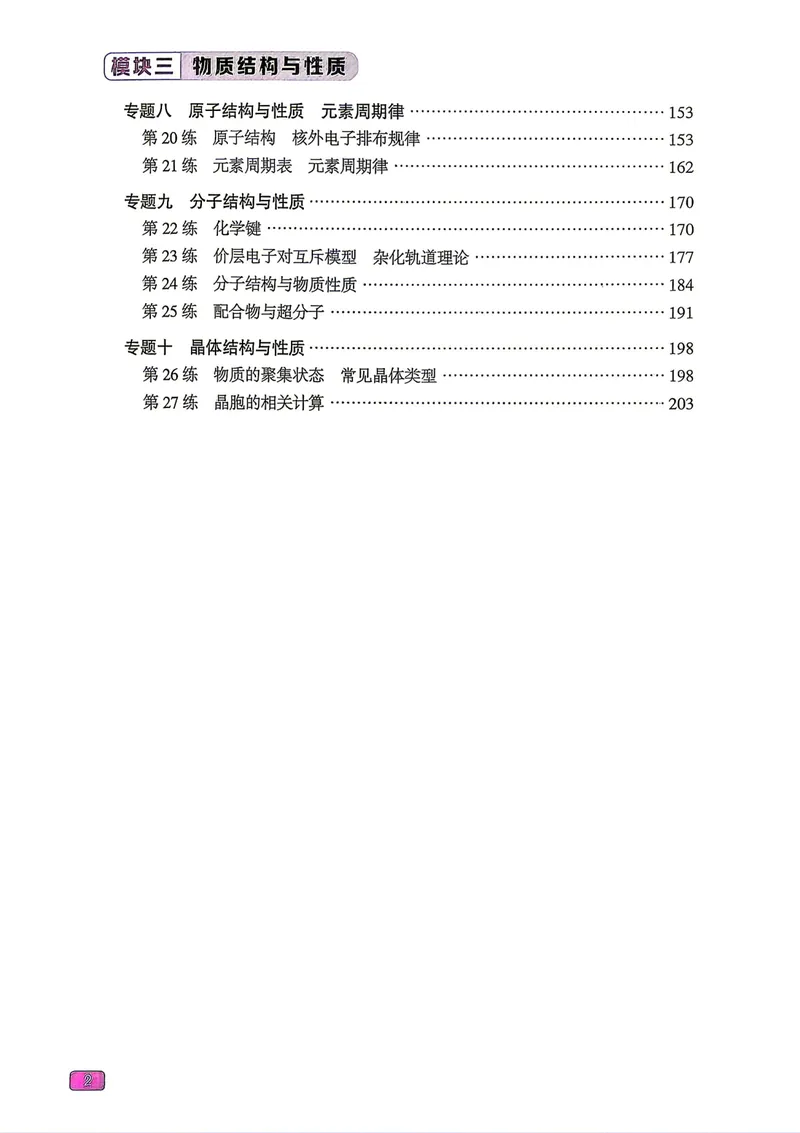 《2027一化儿化学1200题答案上册_8.28_2027版高考《一化》基础+中档1200题（化学）》第3页预览