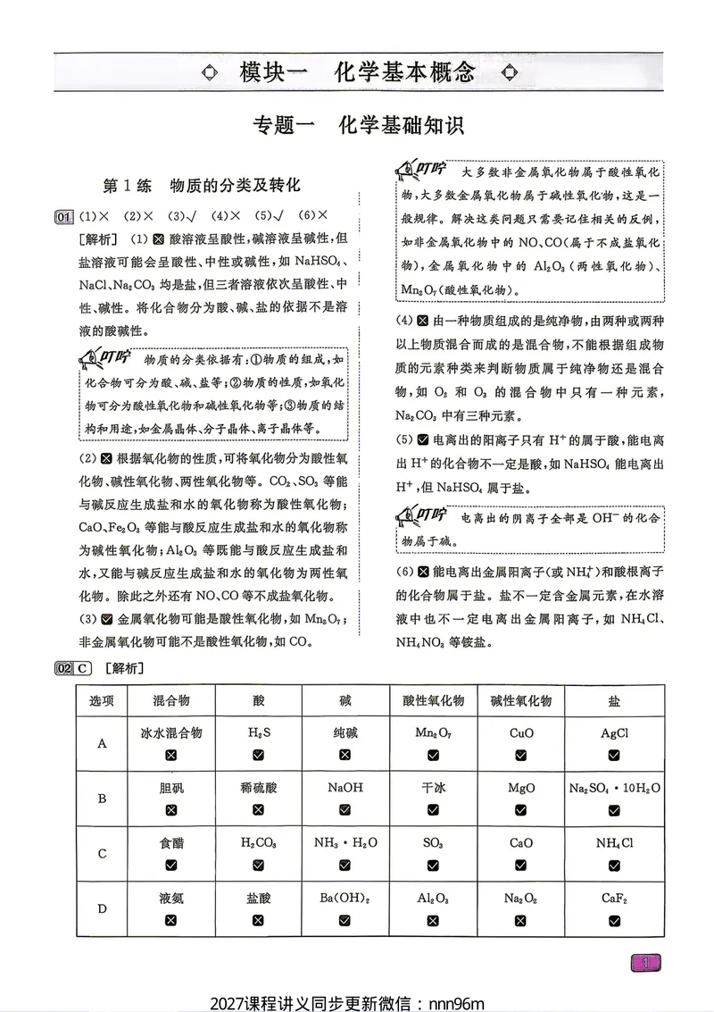 《2027一化儿化学1200题答案上册_8.28_2027版高考《一化》基础+中档1200题（化学）》第4页预览