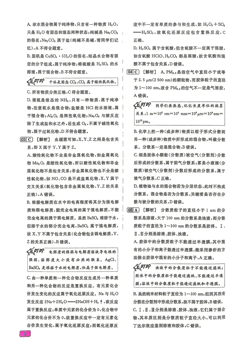 《2027一化儿化学1200题答案上册_8.28_2027版高考《一化》基础+中档1200题（化学）》第5页预览